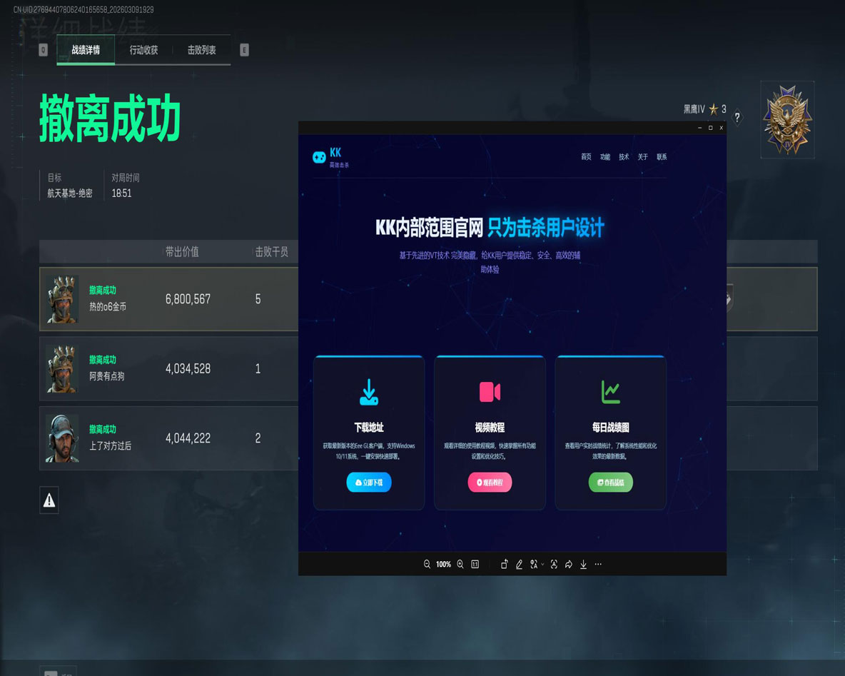 三角洲辅助外设手机透视自瞄效果